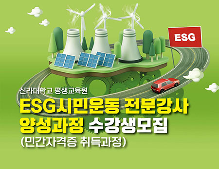 ESG시민운동-전문강사-양성과정-수강생모집