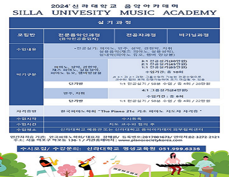 신라대학교 음악아카데미