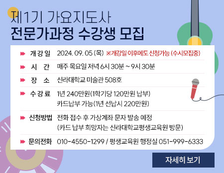 제 1기 가요지도사 전문가과정 수강생 모집