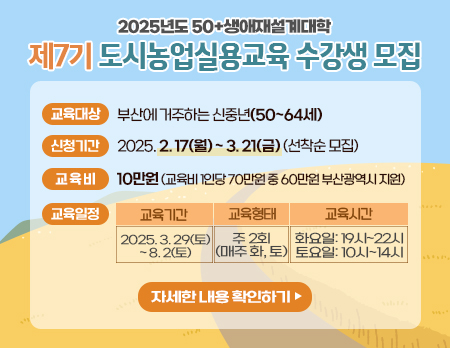 제7기 도시농업실용교육 수강생 모집