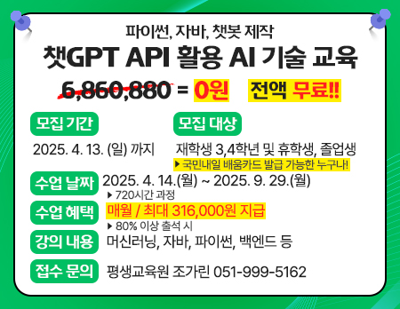 챗GPT API 활용 AI 기술 교육